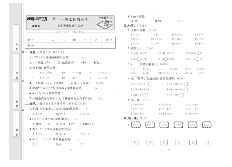 《冲刺100分》数学2年级上册（BS）_二年级上下册资料_小学二年级学习资料-25年更新版_2-03、小学二年级数学上册_2-3-2、练习题、作业、试题、试卷_北师大版_电子册类