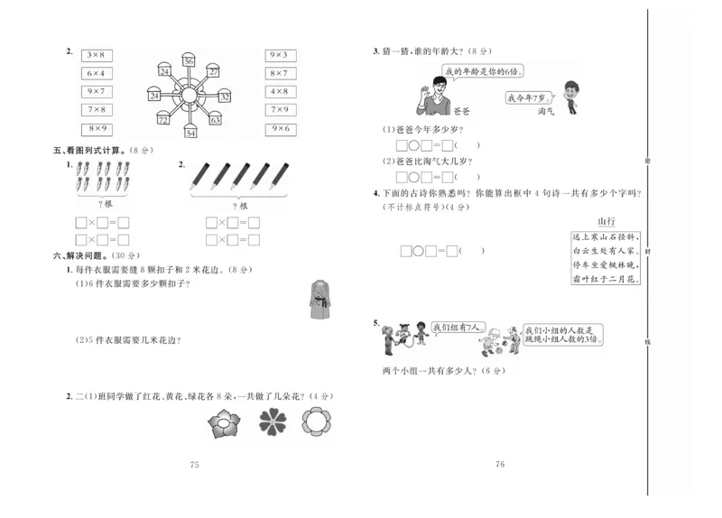 《冲刺100分》数学2年级上册（BS）_二年级上下册资料_小学二年级学习资料-25年更新版_2-03、小学二年级数学上册_2-3-2、练习题、作业、试题、试卷_北师大版_电子册类