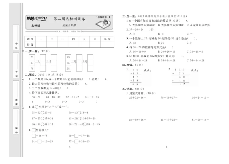 《冲刺100分》数学2年级上册（BS）_二年级上下册资料_小学二年级学习资料-25年更新版_2-03、小学二年级数学上册_2-3-2、练习题、作业、试题、试卷_北师大版_电子册类