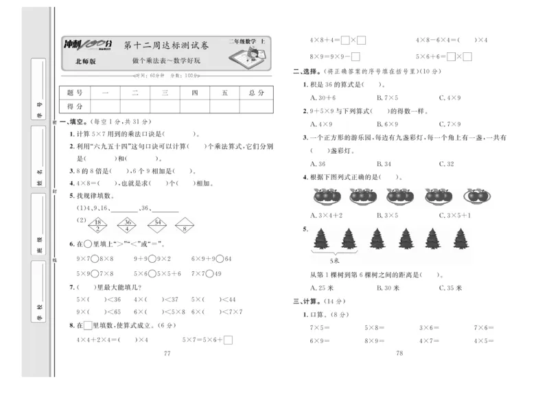 《冲刺100分》数学2年级上册（BS）_二年级上下册资料_小学二年级学习资料-25年更新版_2-03、小学二年级数学上册_2-3-2、练习题、作业、试题、试卷_北师大版_电子册类