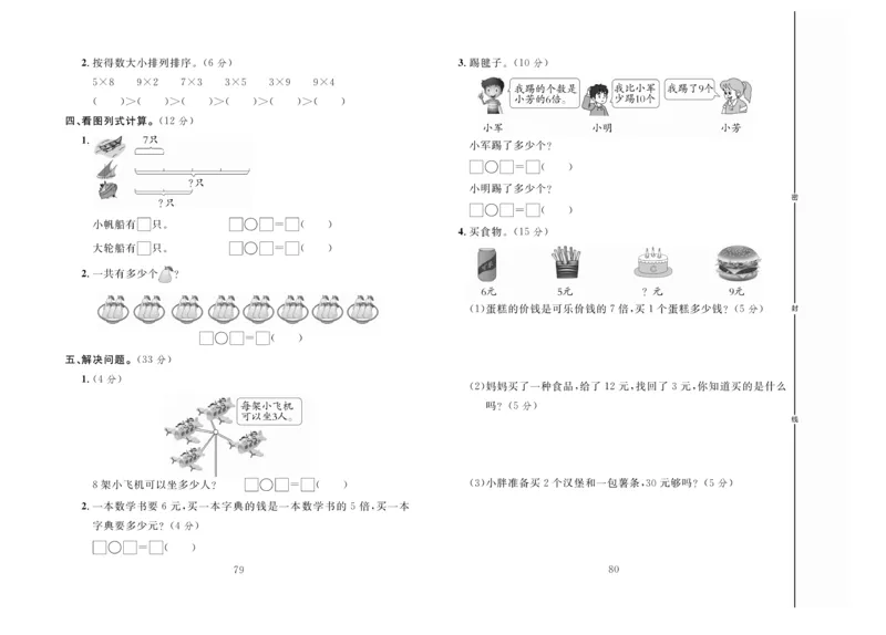 《冲刺100分》数学2年级上册（BS）_二年级上下册资料_小学二年级学习资料-25年更新版_2-03、小学二年级数学上册_2-3-2、练习题、作业、试题、试卷_北师大版_电子册类