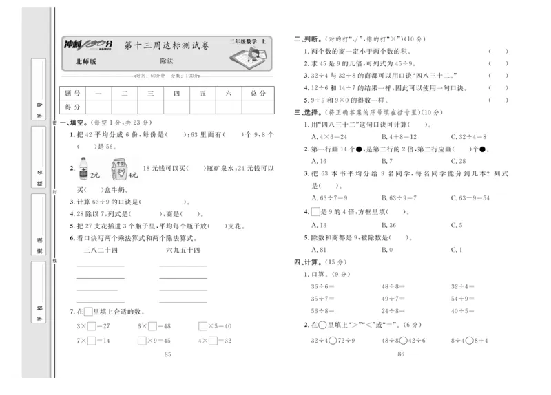 《冲刺100分》数学2年级上册（BS）_二年级上下册资料_小学二年级学习资料-25年更新版_2-03、小学二年级数学上册_2-3-2、练习题、作业、试题、试卷_北师大版_电子册类