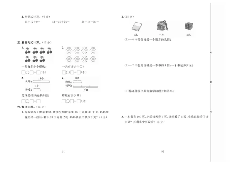 《冲刺100分》数学2年级上册（BS）_二年级上下册资料_小学二年级学习资料-25年更新版_2-03、小学二年级数学上册_2-3-2、练习题、作业、试题、试卷_北师大版_电子册类