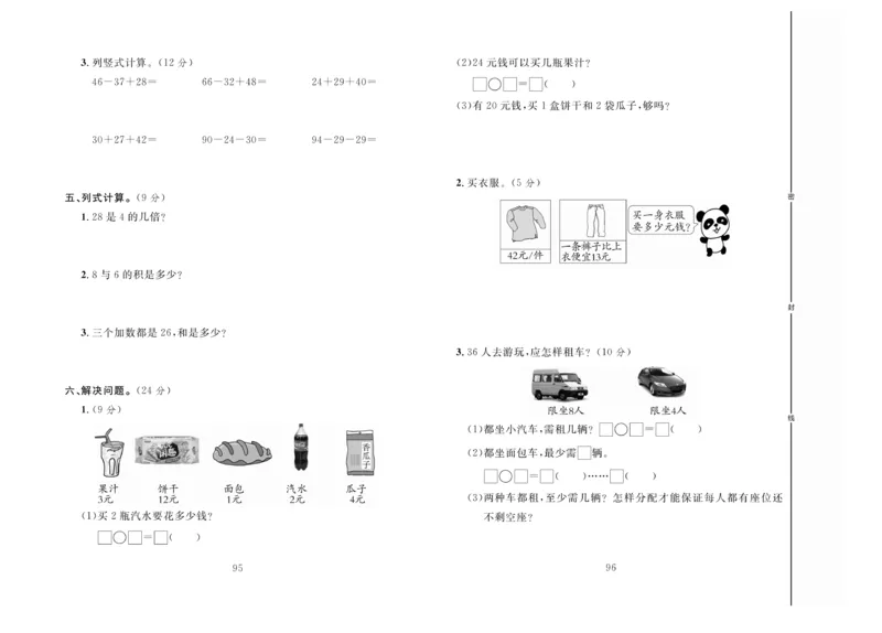 《冲刺100分》数学2年级上册（BS）_二年级上下册资料_小学二年级学习资料-25年更新版_2-03、小学二年级数学上册_2-3-2、练习题、作业、试题、试卷_北师大版_电子册类