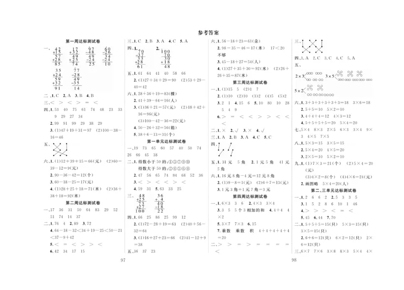 《冲刺100分》数学2年级上册（BS）_二年级上下册资料_小学二年级学习资料-25年更新版_2-03、小学二年级数学上册_2-3-2、练习题、作业、试题、试卷_北师大版_电子册类