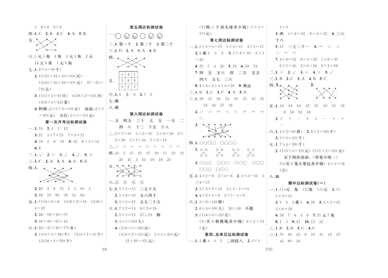 《冲刺100分》数学2年级上册（BS）_二年级上下册资料_小学二年级学习资料-25年更新版_2-03、小学二年级数学上册_2-3-2、练习题、作业、试题、试卷_北师大版_电子册类