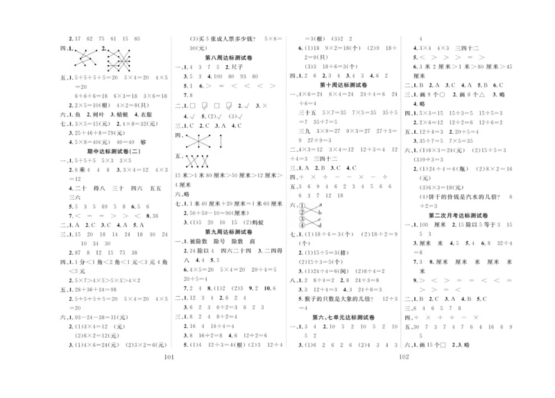 《冲刺100分》数学2年级上册（BS）_二年级上下册资料_小学二年级学习资料-25年更新版_2-03、小学二年级数学上册_2-3-2、练习题、作业、试题、试卷_北师大版_电子册类