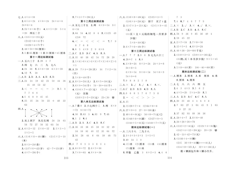 《冲刺100分》数学2年级上册（BS）_二年级上下册资料_小学二年级学习资料-25年更新版_2-03、小学二年级数学上册_2-3-2、练习题、作业、试题、试卷_北师大版_电子册类
