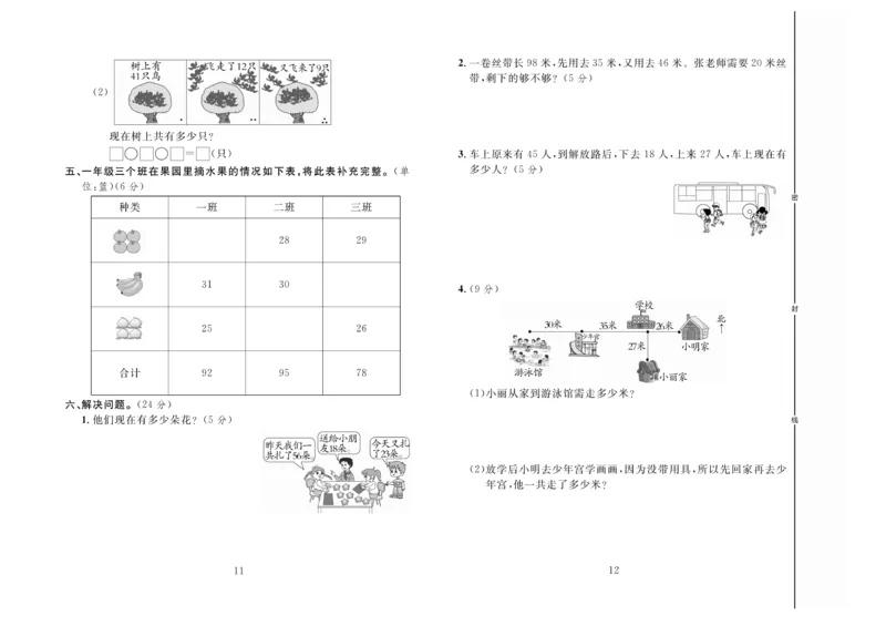 《冲刺100分》数学2年级上册（BS）_二年级上下册资料_小学二年级学习资料-25年更新版_2-03、小学二年级数学上册_2-3-2、练习题、作业、试题、试卷_北师大版_电子册类