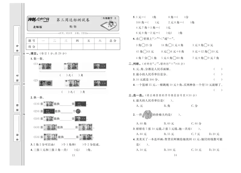 《冲刺100分》数学2年级上册（BS）_二年级上下册资料_小学二年级学习资料-25年更新版_2-03、小学二年级数学上册_2-3-2、练习题、作业、试题、试卷_北师大版_电子册类