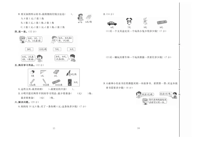 《冲刺100分》数学2年级上册（BS）_二年级上下册资料_小学二年级学习资料-25年更新版_2-03、小学二年级数学上册_2-3-2、练习题、作业、试题、试卷_北师大版_电子册类