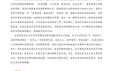 专题2.2自然景观考点三语言表达小古文阅读专项训练（教师版）_一年级语文下册（统编版）_小古文_2025年春季温暖升级版