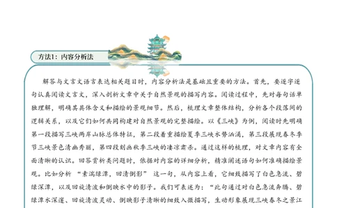 专题2.2自然景观考点三语言表达小古文阅读专项训练（教师版）_一年级语文下册（统编版）_小古文_2025年春季温暖升级版