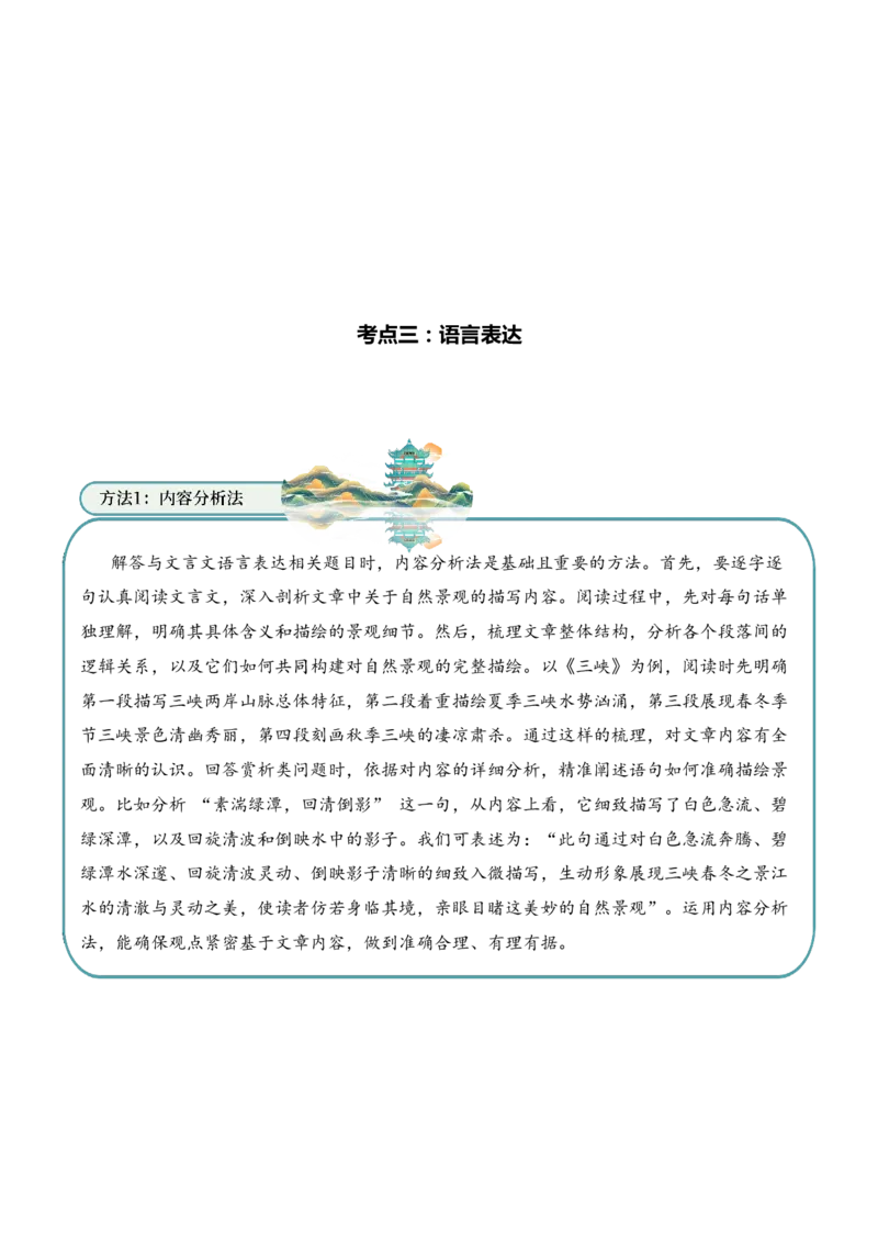 专题2.2自然景观考点三语言表达小古文阅读专项训练（教师版）_一年级语文下册（统编版）_小古文_2025年春季温暖升级版