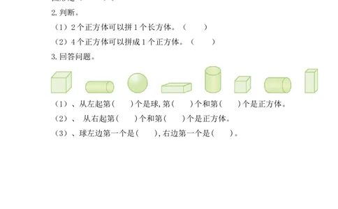 6.1认识图形_一年级上下册资料_小学一年级学习资料-25年更新版_1-03、小学一年级数学上册_青岛63制_02、课时练习_第六单元认识图形