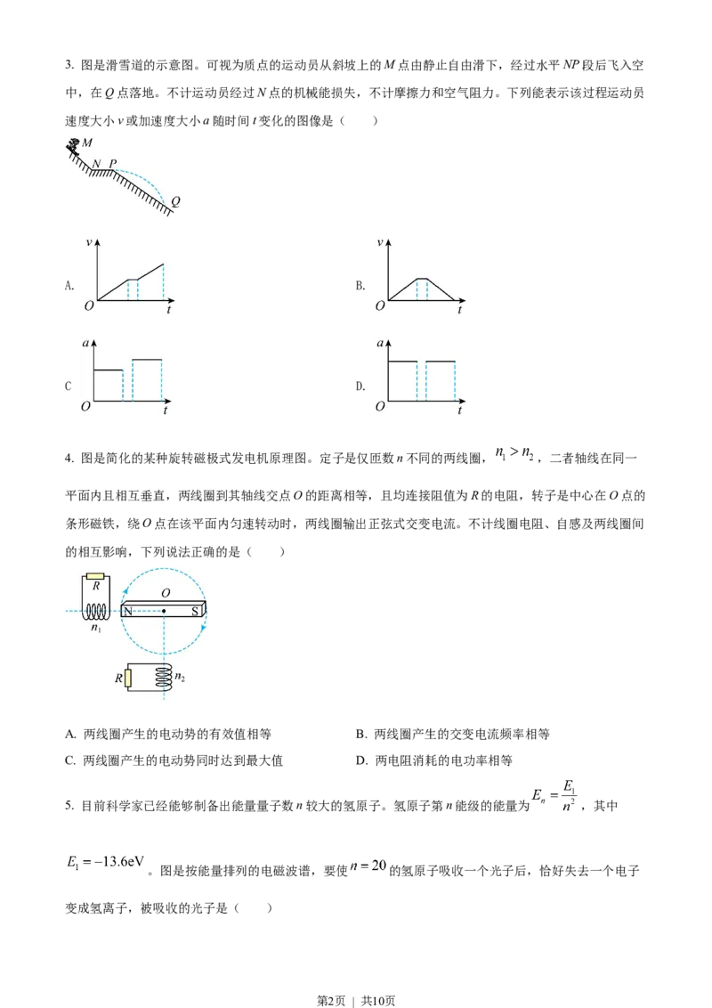 2022年高考物理试卷（广东）（空白卷）_物理历年高考真题_新&middot;Word版2008-2025&middot;高考物理真题_物理（按省份分类）2008-2025_2008-2025&middot;（广东）物理高考真题