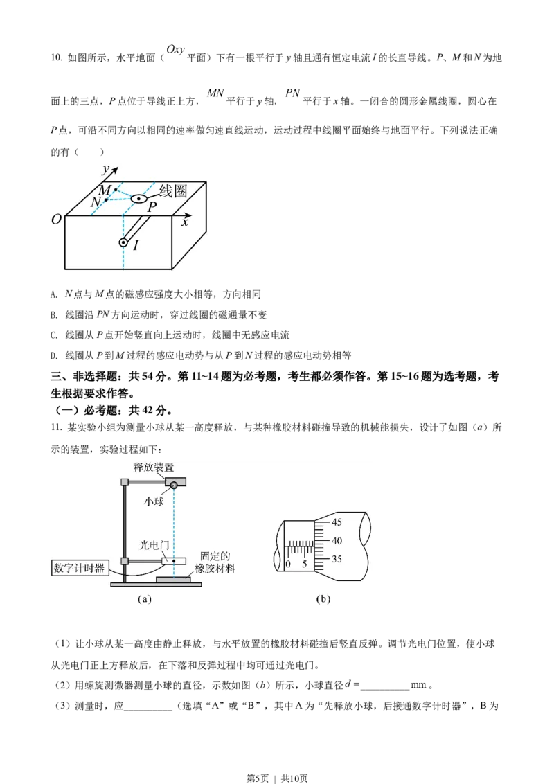 2022年高考物理试卷（广东）（空白卷）_物理历年高考真题_新&middot;Word版2008-2025&middot;高考物理真题_物理（按省份分类）2008-2025_2008-2025&middot;（广东）物理高考真题