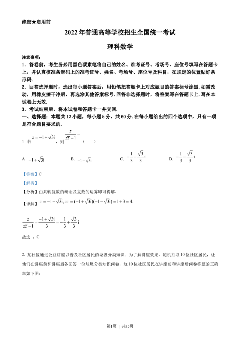 2022年高考数学试卷（理）（全国甲卷）（解析卷）_历年高考真题合集_数学历年高考真题_新&middot;Word版2008-2025&middot;高考数学真题_数学（按试卷类型分类）2008-2025_全国卷&middot;数学（2008-2025）