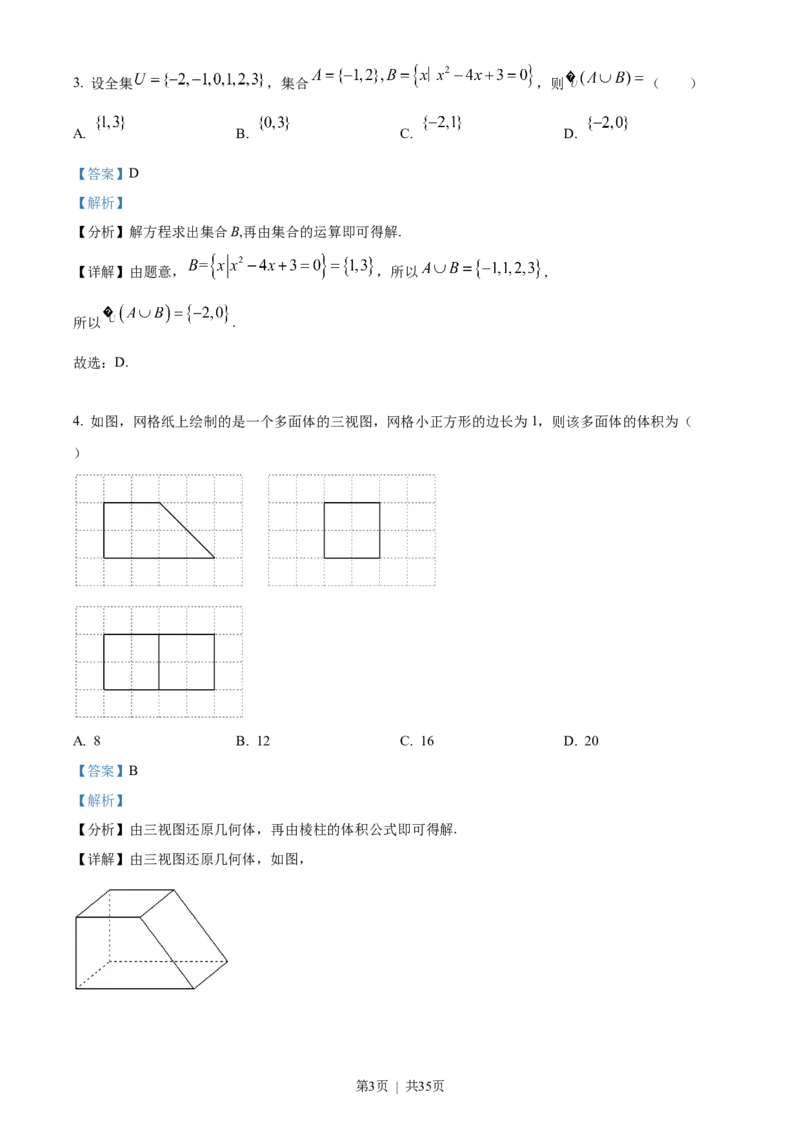 2022年高考数学试卷（理）（全国甲卷）（解析卷）_历年高考真题合集_数学历年高考真题_新&middot;Word版2008-2025&middot;高考数学真题_数学（按试卷类型分类）2008-2025_全国卷&middot;数学（2008-2025）