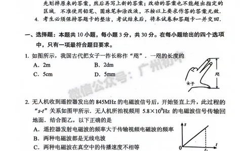 2025海珠区中考一模物理试题_广州九上月考+期中+期末+一模二模+中考真题_广州2025年中考一模_2025年11区中考一模_海珠区