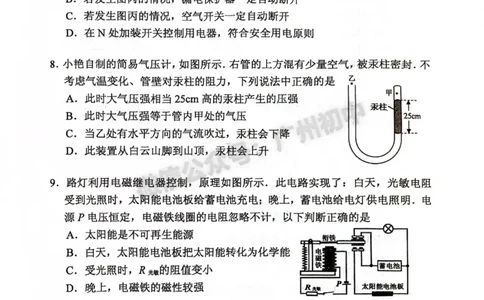 2025海珠区中考一模物理试题_广州九上月考+期中+期末+一模二模+中考真题_广州2025年中考一模_2025年11区中考一模_海珠区