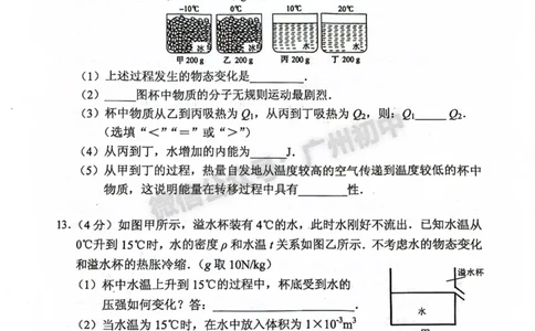 2025海珠区中考一模物理试题_广州九上月考+期中+期末+一模二模+中考真题_广州2025年中考一模_2025年11区中考一模_海珠区