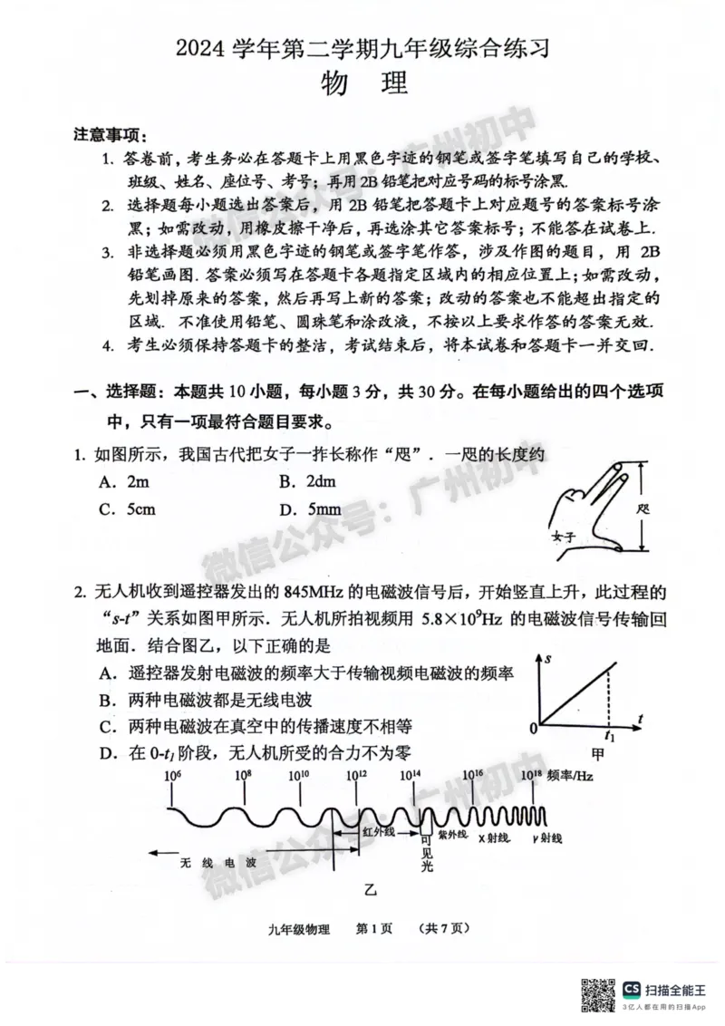 2025海珠区中考一模物理试题_广州九上月考+期中+期末+一模二模+中考真题_广州2025年中考一模_2025年11区中考一模_海珠区