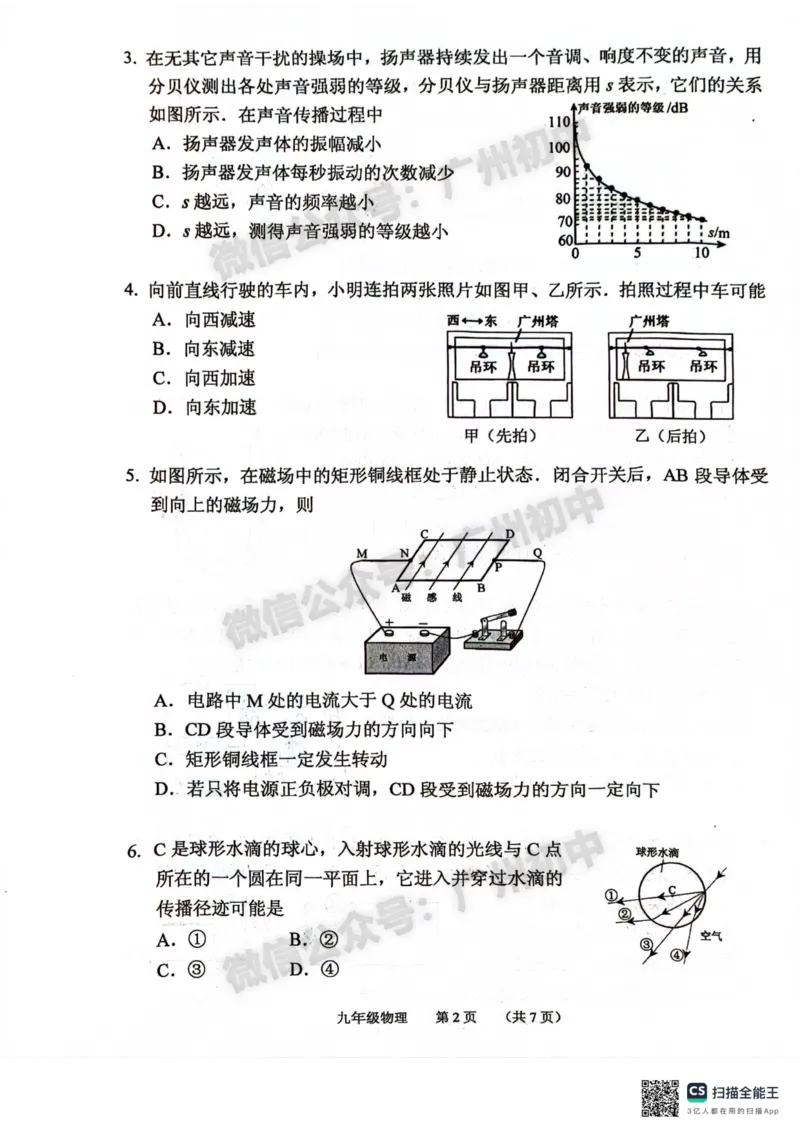 2025海珠区中考一模物理试题_广州九上月考+期中+期末+一模二模+中考真题_广州2025年中考一模_2025年11区中考一模_海珠区