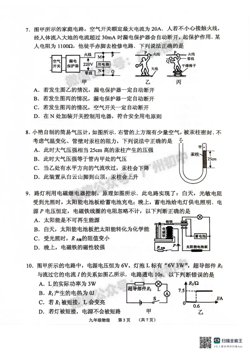 2025海珠区中考一模物理试题_广州九上月考+期中+期末+一模二模+中考真题_广州2025年中考一模_2025年11区中考一模_海珠区
