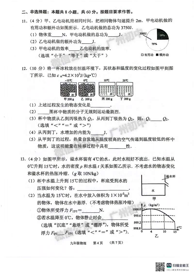 2025海珠区中考一模物理试题_广州九上月考+期中+期末+一模二模+中考真题_广州2025年中考一模_2025年11区中考一模_海珠区