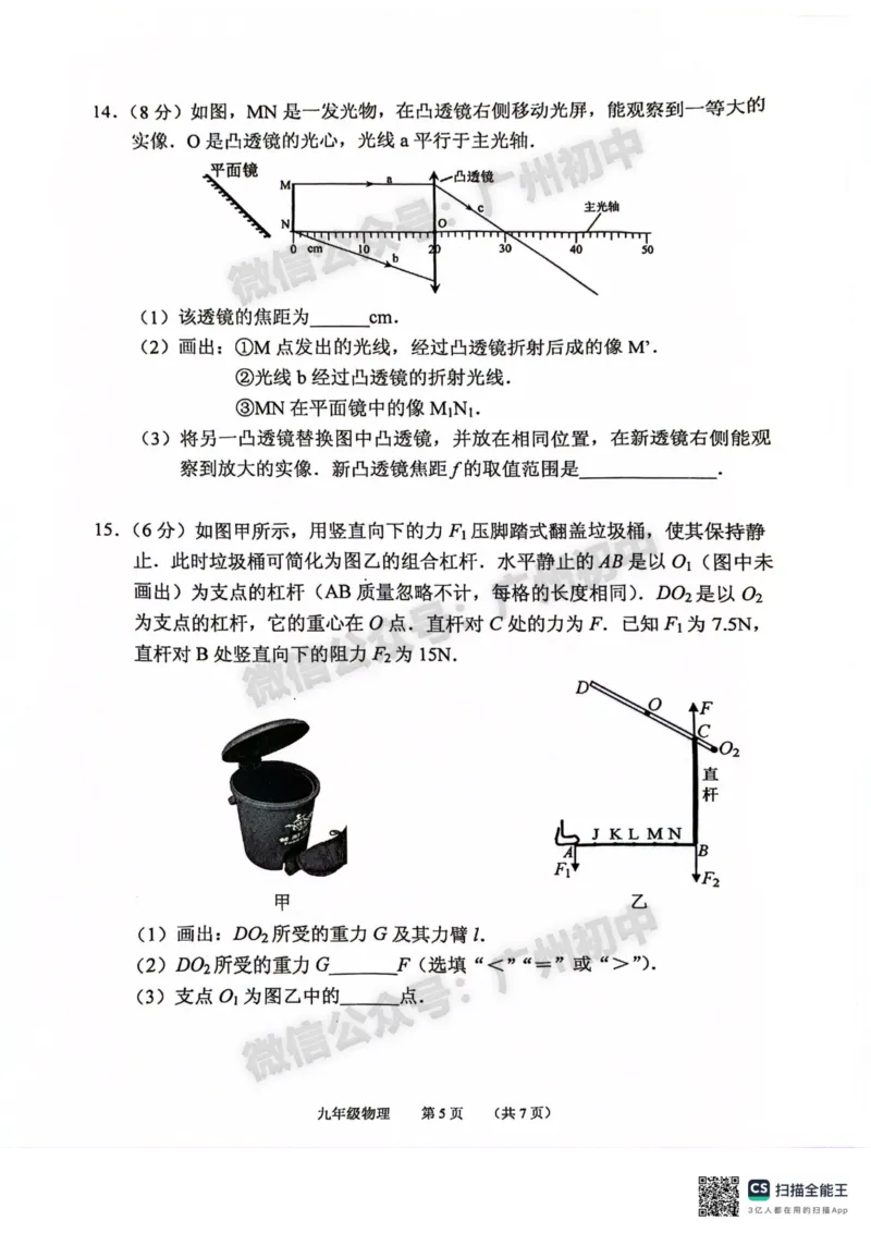 2025海珠区中考一模物理试题_广州九上月考+期中+期末+一模二模+中考真题_广州2025年中考一模_2025年11区中考一模_海珠区