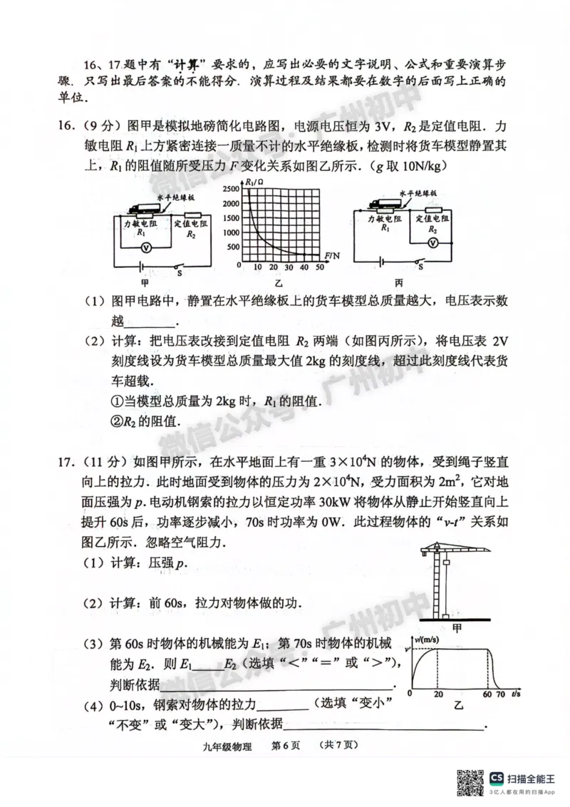 2025海珠区中考一模物理试题_广州九上月考+期中+期末+一模二模+中考真题_广州2025年中考一模_2025年11区中考一模_海珠区
