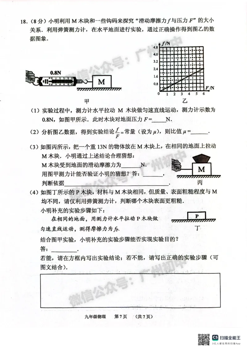 2025海珠区中考一模物理试题_广州九上月考+期中+期末+一模二模+中考真题_广州2025年中考一模_2025年11区中考一模_海珠区
