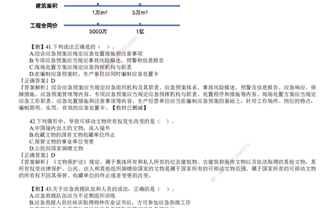 第02讲　2023年《法规》试题（二）_2026年一建法规_2025年一建法规SVIP_03-习题精析✿实战特训✿模考通关_41-法规《真题解析班》名师JG_2023年一建《法规》试题