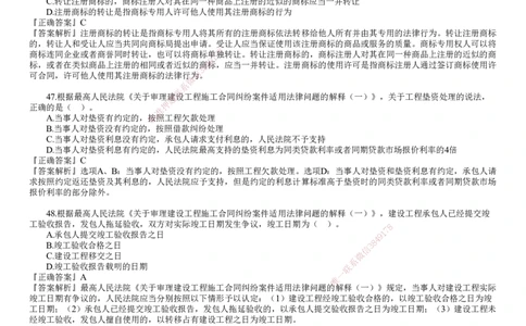 第02讲　2023年《法规》试题（二）_2026年一建法规_2025年一建法规SVIP_03-习题精析✿实战特训✿模考通关_41-法规《真题解析班》名师JG_2023年一建《法规》试题