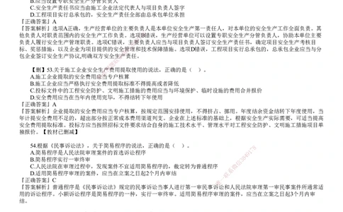 第02讲　2023年《法规》试题（二）_2026年一建法规_2025年一建法规SVIP_03-习题精析✿实战特训✿模考通关_41-法规《真题解析班》名师JG_2023年一建《法规》试题