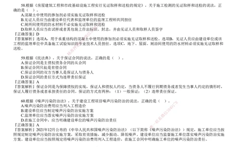 第02讲　2023年《法规》试题（二）_2026年一建法规_2025年一建法规SVIP_03-习题精析✿实战特训✿模考通关_41-法规《真题解析班》名师JG_2023年一建《法规》试题