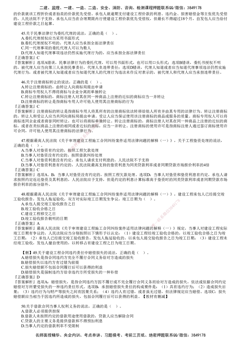 第02讲　2023年《法规》试题（二）_2026年一建法规_2025年一建法规SVIP_03-习题精析✿实战特训✿模考通关_41-法规《真题解析班》名师JG_2023年一建《法规》试题