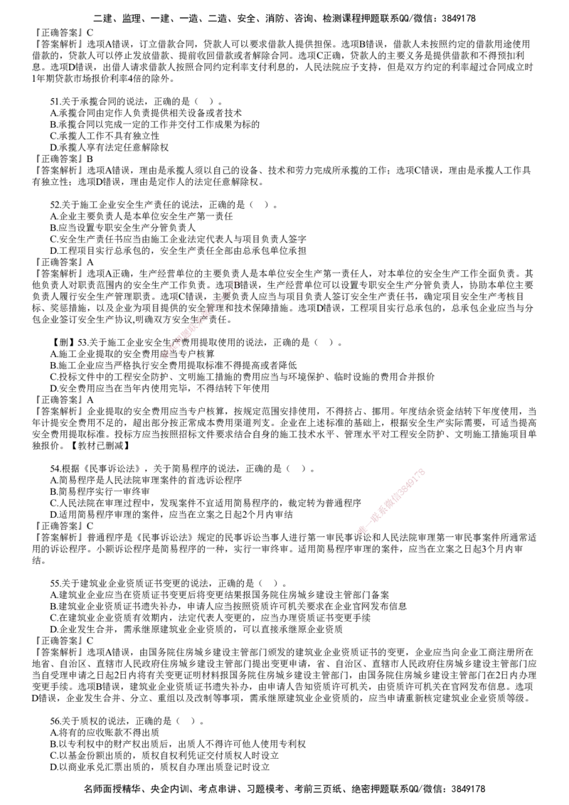第02讲　2023年《法规》试题（二）_2026年一建法规_2025年一建法规SVIP_03-习题精析✿实战特训✿模考通关_41-法规《真题解析班》名师JG_2023年一建《法规》试题