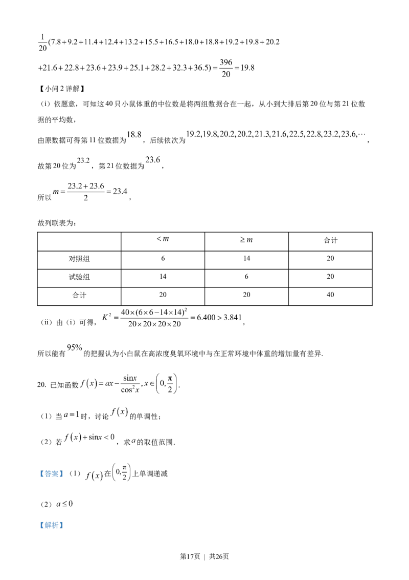2023年高考数学试卷（文）（全国甲卷）（解析卷）_历年高考真题合集_数学历年高考真题_新&middot;Word版2008-2025&middot;高考数学真题_数学（按省份分类）2008-2025_2008-2025&middot;（四川）数学高考真题
