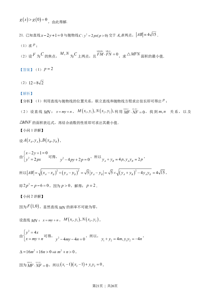 2023年高考数学试卷（文）（全国甲卷）（解析卷）_历年高考真题合集_数学历年高考真题_新&middot;Word版2008-2025&middot;高考数学真题_数学（按省份分类）2008-2025_2008-2025&middot;（四川）数学高考真题