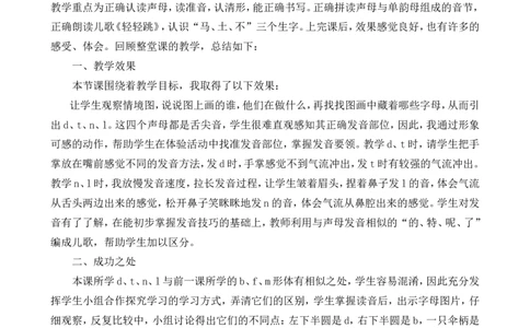 汉语拼音4dtnl教学反思1_一年级语文上册（统编版）_老课标资料_教学反思