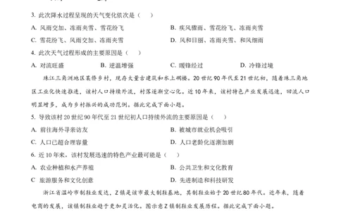 2023年高考地理试卷（广东）（空白卷）_地理历年高考真题_新&middot;Word版2008-2025&middot;高考地理真题_地理（按年份分类）2008-2025_2023&middot;地理高考真题