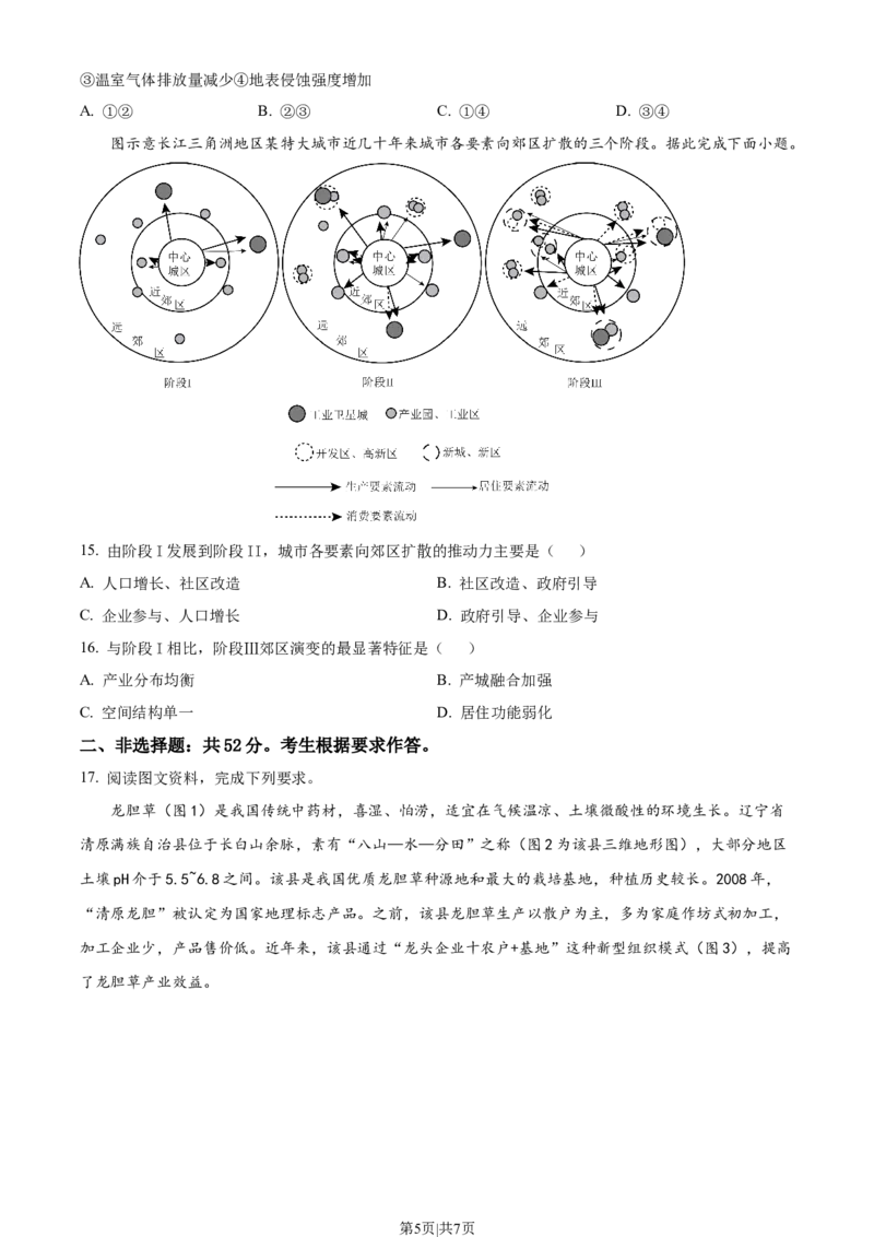 2023年高考地理试卷（广东）（空白卷）_地理历年高考真题_新&middot;Word版2008-2025&middot;高考地理真题_地理（按年份分类）2008-2025_2023&middot;地理高考真题