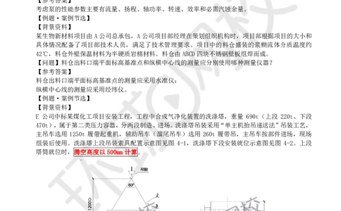 第1讲-材料设备与专业技术_2026年一级建造师_2026年一建机电_2025年一建机电SVIP_04-冲刺串讲✿考点强化✿小灶集训_12-机电《案例特训班》赵金凤HQ_讲义