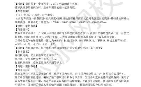 第1讲-材料设备与专业技术_2026年一级建造师_2026年一建机电_2025年一建机电SVIP_04-冲刺串讲✿考点强化✿小灶集训_12-机电《案例特训班》赵金凤HQ_讲义