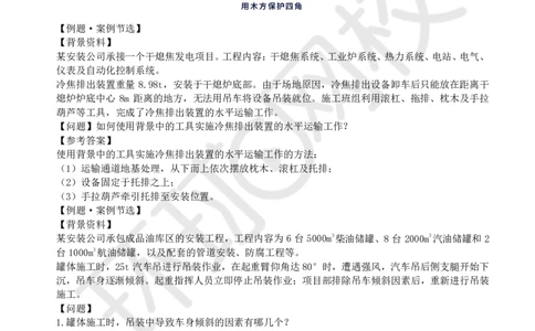 第1讲-材料设备与专业技术_2026年一级建造师_2026年一建机电_2025年一建机电SVIP_04-冲刺串讲✿考点强化✿小灶集训_12-机电《案例特训班》赵金凤HQ_讲义