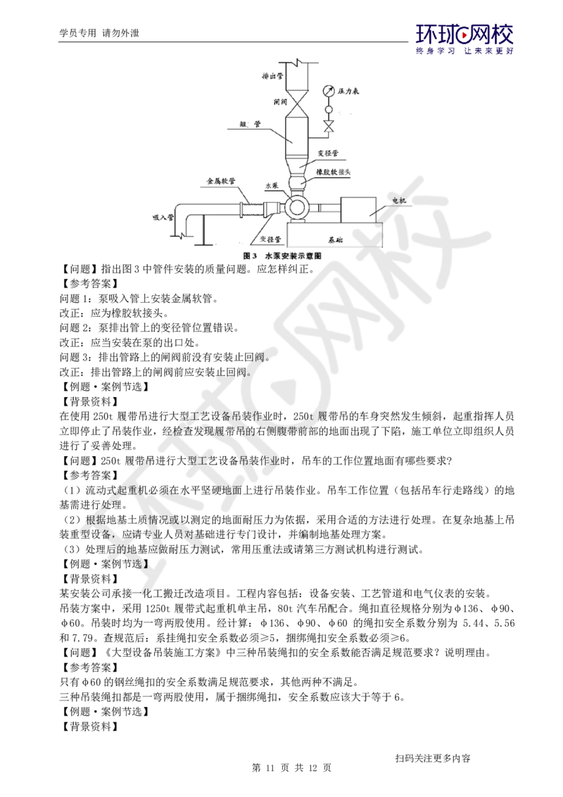 第1讲-材料设备与专业技术_2026年一级建造师_2026年一建机电_2025年一建机电SVIP_04-冲刺串讲✿考点强化✿小灶集训_12-机电《案例特训班》赵金凤HQ_讲义