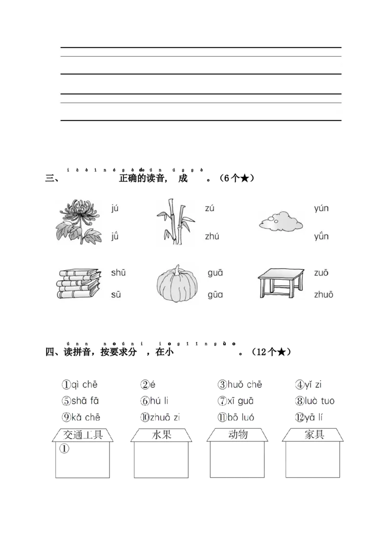 第三单元（单元测试）-（统编版&middot;2024）_一年级语文上册（统编版）_单元知识复习专项_2025版