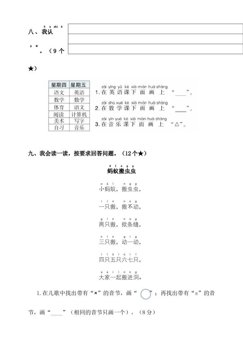 第三单元（单元测试）-（统编版&middot;2024）_一年级语文上册（统编版）_单元知识复习专项_2025版